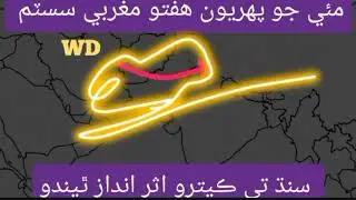 Weather Pakistan|| WD on first week of May||Sindh|| Punjab|| KPK ||Balochistan