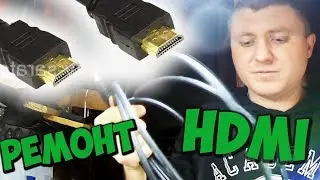 ✅Ремонт HDMI провода | Спайка 2 провода Часть 2