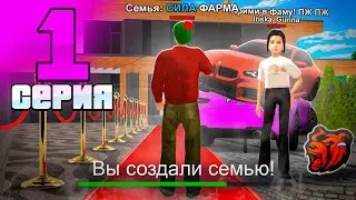 ПУТЬ СЕМЬИ НА BLACK RUSSIA #1 - БЕРЁМ ТОПЫ! КАТАЕМ ЗАХВАТЫ! 500 ЧЕЛОВЕК В СЕМЬЕ? 