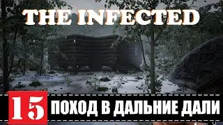 The Infected И Subsistence 🕹 НОВЫЕ ОБНОВЛЕНИЯ - СТРИМчанский  15 |  (+18)