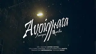 Λούπες Μοτίβα-Ανοίγματα