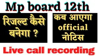 Mp board class 12 result latest news 2021 || म.प्र. बोर्ड का रिजल्ट कैसे तैयार किया जायेगा ||