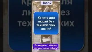 В воскресенье длжны работать толко роботы