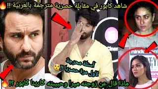 شاهد كابور في لحظة الحقيقة 