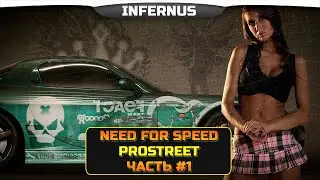 Need for Speed: ProStreet | Прохождение на русском #1