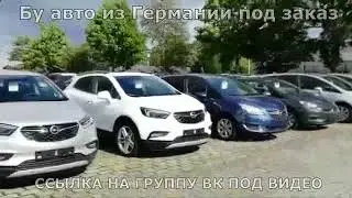 Авто Из Германии