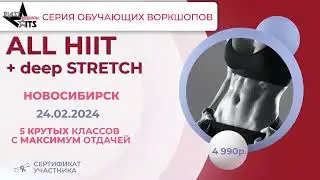 All HIIT + deep STRETCH