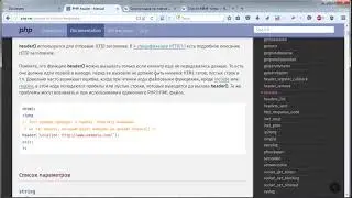 Функция header в PHP. Часть 2