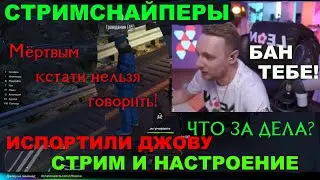 СТРИМСНАЙПЕРЫ ИСПОРТИЛИ ДЖОВУ ОГРАБЛЕНИЕ В GTA RP