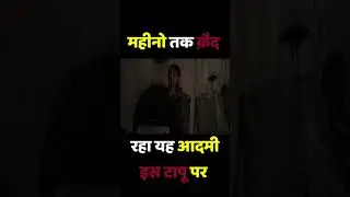 यह आदमी अपनी यादाश्त भूल गया और महीनो तक फसा रहा इस टापू पर #shorts #subscribe #short #shortvideo