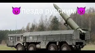 🇺🇦Пезда русским #1 🇺🇦