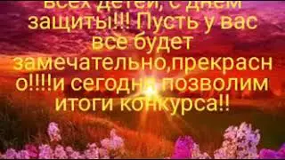 Итоги конкурса|Anna Official