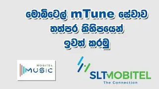Deactivate Mobitel mTune Sinhala - මොබිටෙල් mTune සේවාව තත්පර කිහිපයෙන් ඉවත් කරමු.