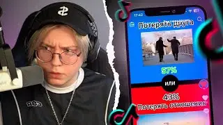 ДРЕЙК СМОТРИТ МЕМЫ из ТИК ТОКА #35