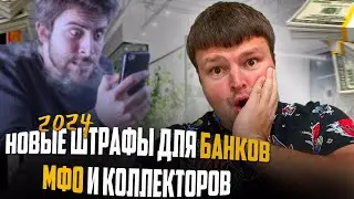 Налоговая следит за паспортами. Новые штрафы для коллекторов. Военный билет Банкротство 2024.