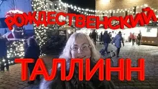 Christmas and New Year in Tallinn. Christmas Fair🏰