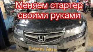 Замена стартера Honda Accord 7. Чистка дроссельной заслонки