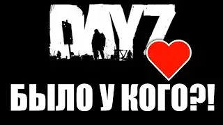 КТО ЛОВИЛ ТАКОЙ БАГ в ДЭЙЗ ?  DAYZ 1.14