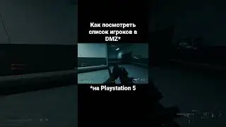 Как посмотреть список игроков в Warzone 2 DMZ 