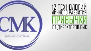 12 ТЛР Привычки