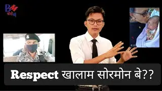 Social Media नि आगान गैयामोनब्ला सोर मोनथिगौमोन Lt Jwngsar & Janak नि  Family खौ ?? गामिनिल'सो??