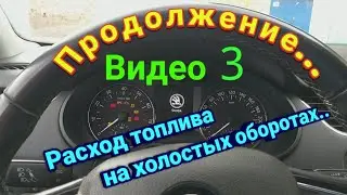 TSI: Расход топлива..."Аи-98 Евро" ХАвно!