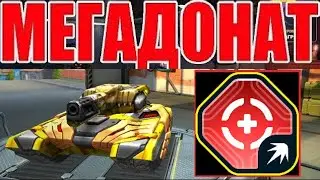 #308 ЭТО НОВАЯ ИМБА?! ГРОМ С ЛЕЧЕНИЕМ СОЮЗНИКОВ НАНОТЕК НА МЕГАДОНАТЕ В ТАНКАХ ОНЛАЙН