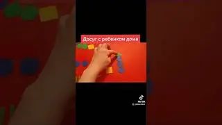 Досуг с ребенком дома- счётный материал