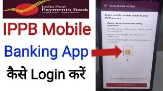IPPB Mobile Banking login kaise kare । How to login ippb mobile banking app