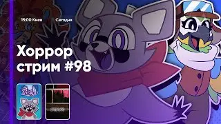 🔦👀 [НОВИНКИ] !скример ХОРРОРСТРИМ #97 | INDIGO PARK → Phantoms → Kletka → RE:CURSE → My Eyes Deceive