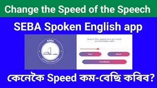 How to change the speed of the speech Seba Spoken English app | Adjust the speed level