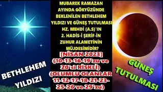 #MEHDİ AS'IN RAMAZAN AYI İÇİN ÖNEMLİ 2 ZUHUR ALAMETİ GÜNEŞ TUTULMASI BETHLEHEM YILDIZI MÜJDESİMİDİR?