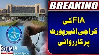 FIA Immigration Arrests Passenger at Karachi Airport With Fake Travel Documents | Breaking News