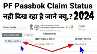 No claim Pending 🚫PF Claim Settled पर PF Passbook में No pending Claim बता रहा है
