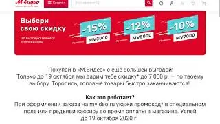 Как получить промокод Мвидео? Смотрим инструкцию на YouTube