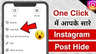 Hide Instagram Post in One Click🔒 Instagram Post Hide Kaise Kare 2023 | Instagram Hacks