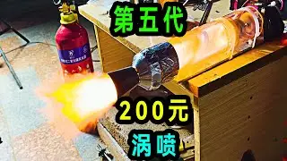 花200元自製的渦噴發動機能做到自持嗎？