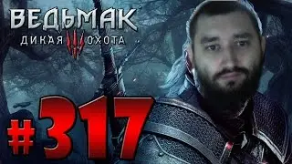 Ведьмак 3 Кровь и Вино Ремонт нашей винодельни