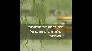 על נהרות בבל