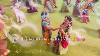 radha krishna what's aap Stutus कृष्ण है विस्तार यदि तो सार है राधा