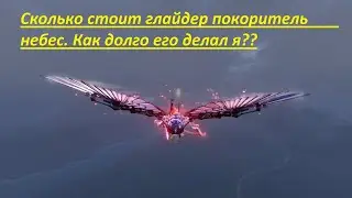 ArcheAge. Доделал коллекцию глайдеров.