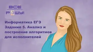 Информатика ЕГЭ 2021. Задание 5. (из Пробный ЕГЭ 2021 №9 по информатике с ответами).