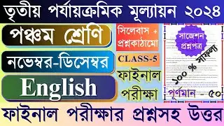 Class 5 English 3rd unit test question paper 2024 | Class 5 English 3rd unit test suggestion 2024