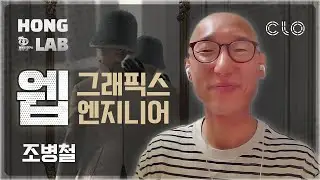 유니티는 게임 만드는데만 쓰는게 아니다. (물론 언리얼 엔진도) | 웹 그래픽스 엔지니어 조병철