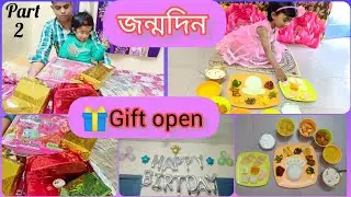 ডোনা সোনার জন্মদিন এর Vlog | 🥳🥳Birthday vlog |🎁 Birthday gift open | Gift | Bengali Birthday vlog