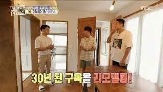 [HOT] a house already remodeled, 구해줘! 홈즈 20190721