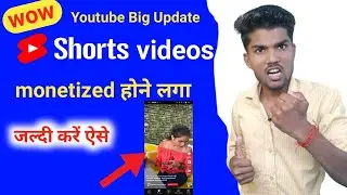 Youtube Big Update ll Short Videos Monetized होने लगा जल्दी करें