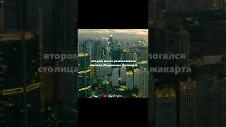 Самый большой город в мире