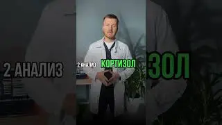 3 анализа для похудения#анализы #врек #врекомендации #хочуврек