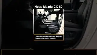 MAZDA DRIVER PERSONALIZATION SYSTEM